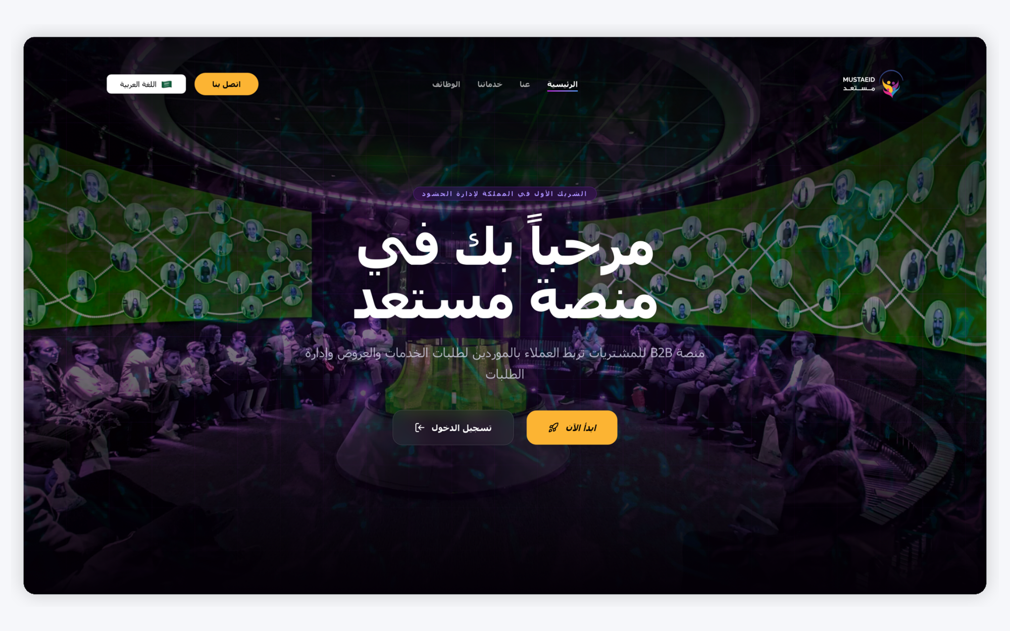 Arabic landing page · right-to-left layout