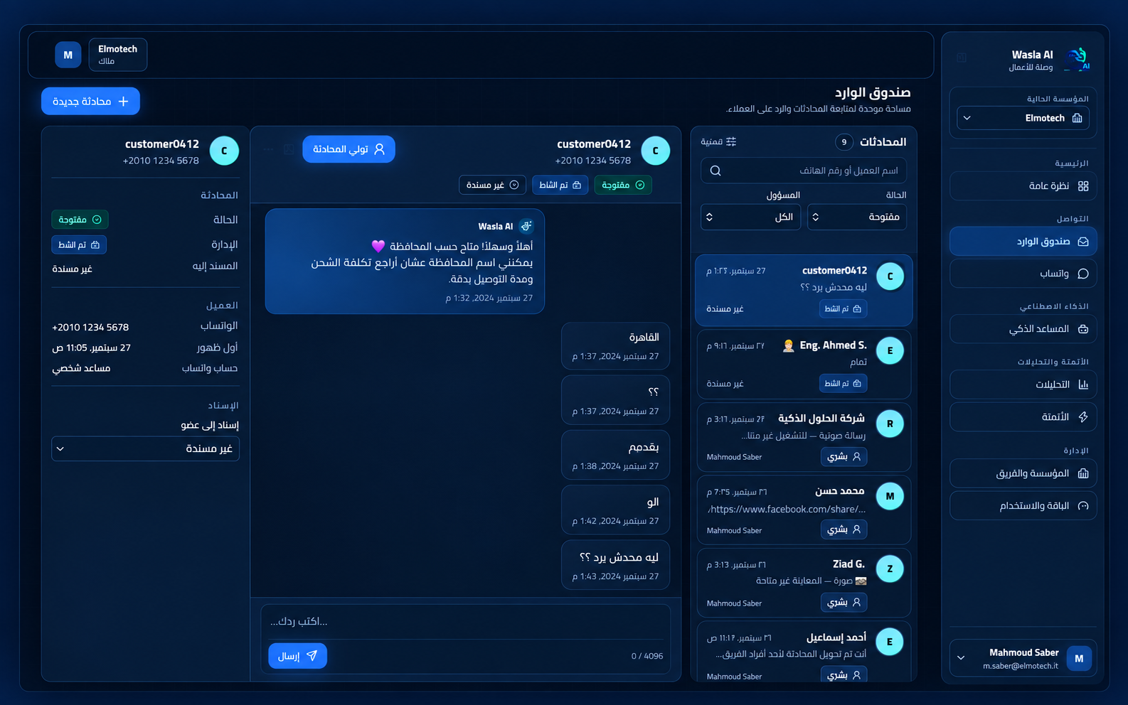 Shared inbox · conversations, ownership and human handling
